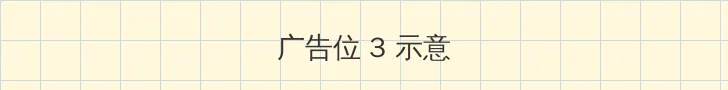 zztt黑暗传送门 帖子内嵌广告位